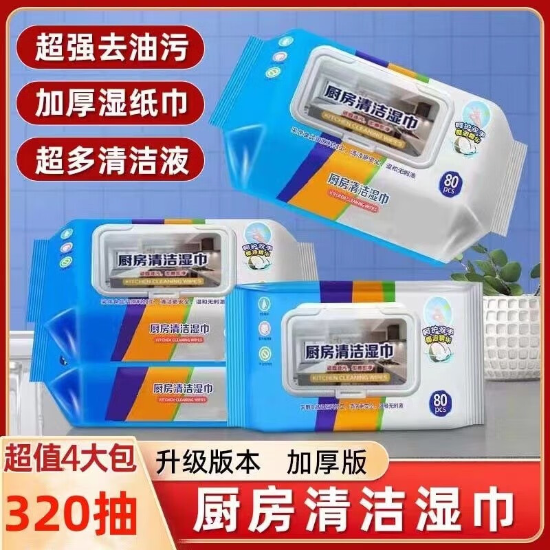 灰妮子美妆工具 洗碗抹布擦油纸一次性油烟机专用清洁湿巾去除油污 80抽*7包装560抽