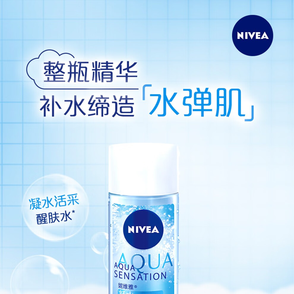 妮维雅(NIVEA)女士化妆品护肤套装凝水活采补水保湿滋润水乳 凝水活采醒肤水200ml双支装
