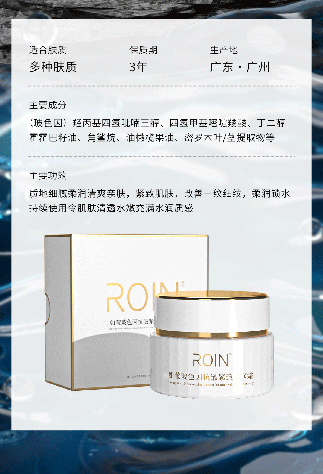 ROIN玻色因面霜抗皱紧致淡化细纹高保湿补水嫩肤秋冬滋润霜男女敏感肌