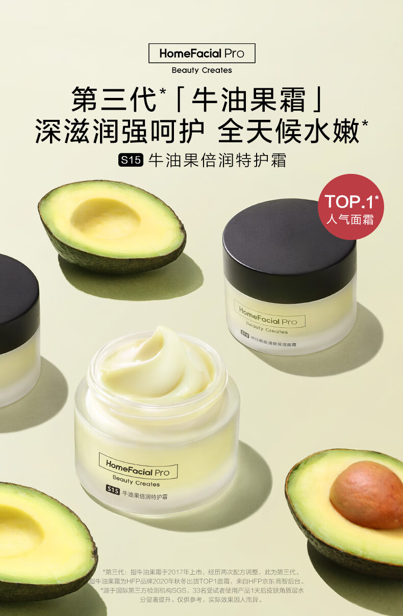 HomeFacialPro牛油果面霜 HFP高保湿滋润清爽不油腻面霜 生日礼物 修护霜45g