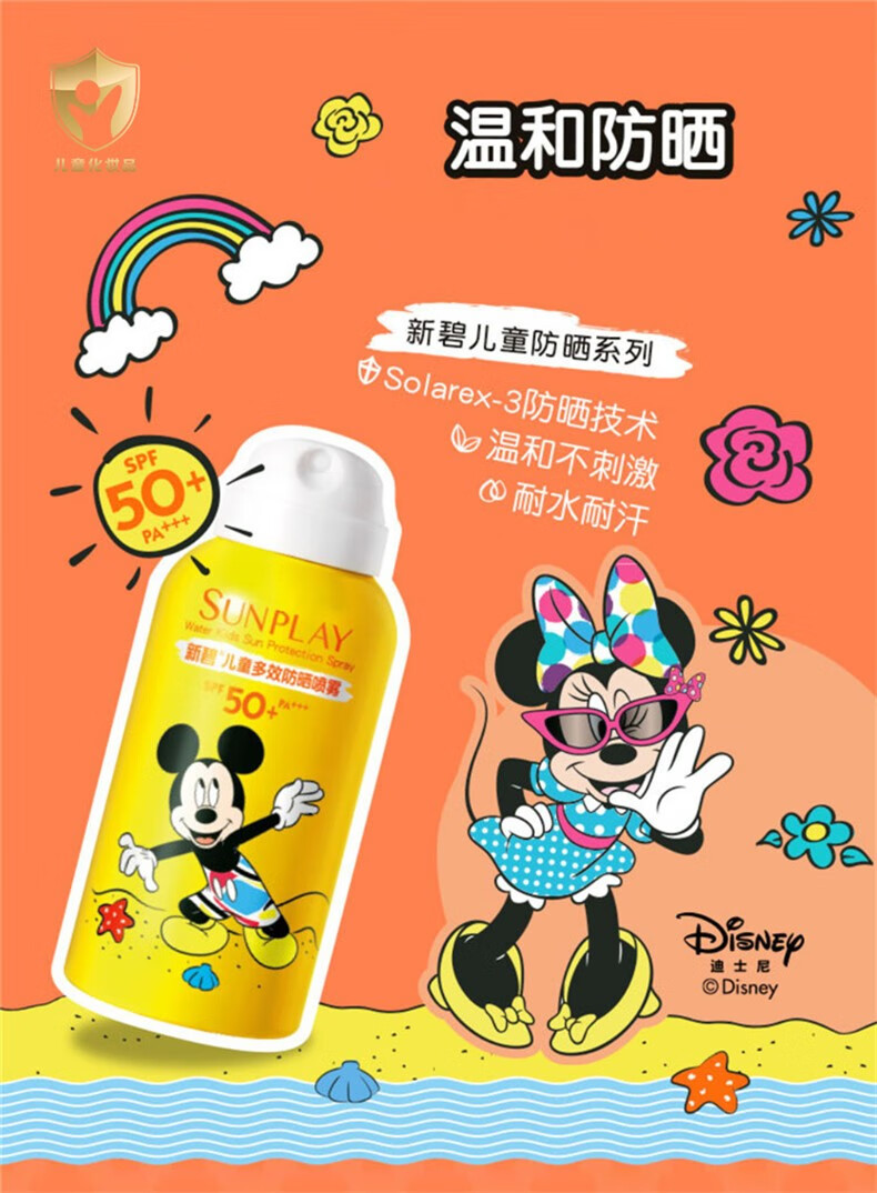曼秀雷敦（Mentholatum）新碧儿童户外防晒保湿晒后修复防水敏感肌防晒霜小黄人IP SPF50+ pa+++迪士尼喷雾 100ml