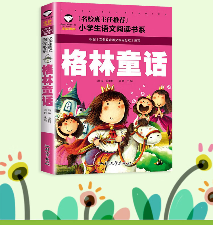 2，【24本任意選擇 彩圖注音版】快樂讀書吧 名校班主任推薦 小學生語文閲讀書系 外國世界名著 一二三年級兒童暑假課外閲讀文學 一千零一夜