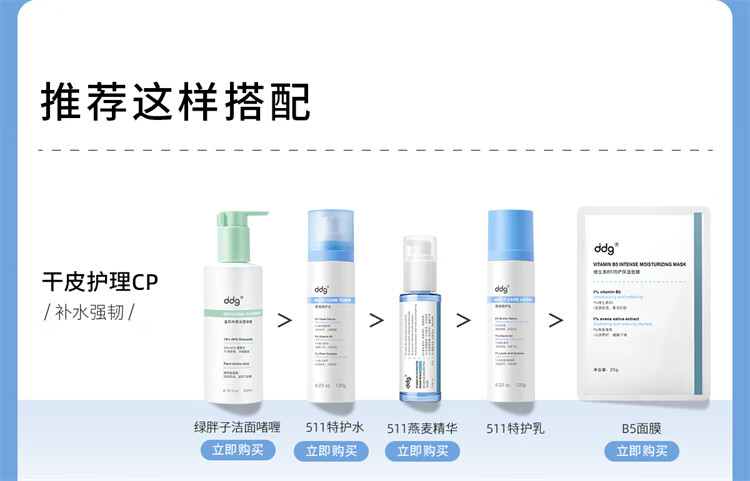 ddg511清润特护乳液补水保湿清爽维稳强韧肌肤屏障平衡水油男女 120g