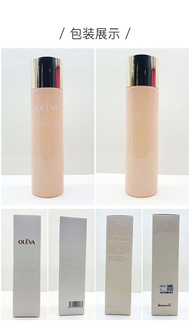 奥洛菲（OLEVA） 奥洛菲亮白焕采柔肤水120ml