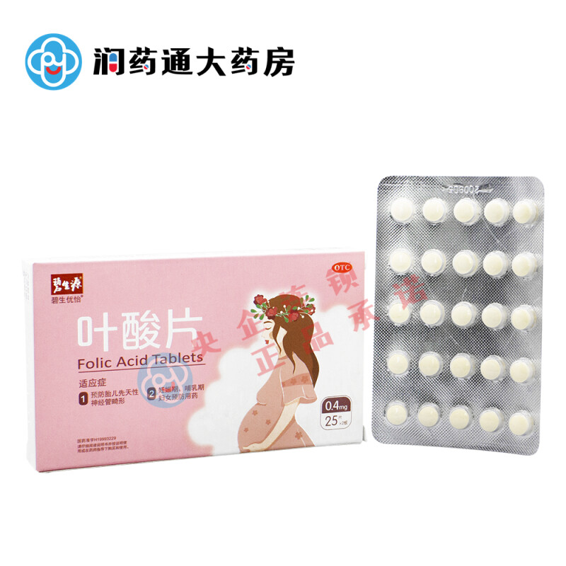 碧生源叶酸片04mg50片盒福建明华制药用于胎儿先天性神经管畸形妊娠期