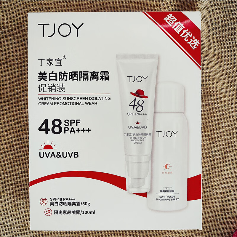丁家宜（TJOY）美白防晒隔离霜保湿补水学生防晒面部隔离霜SPF48PA+++防汗防水