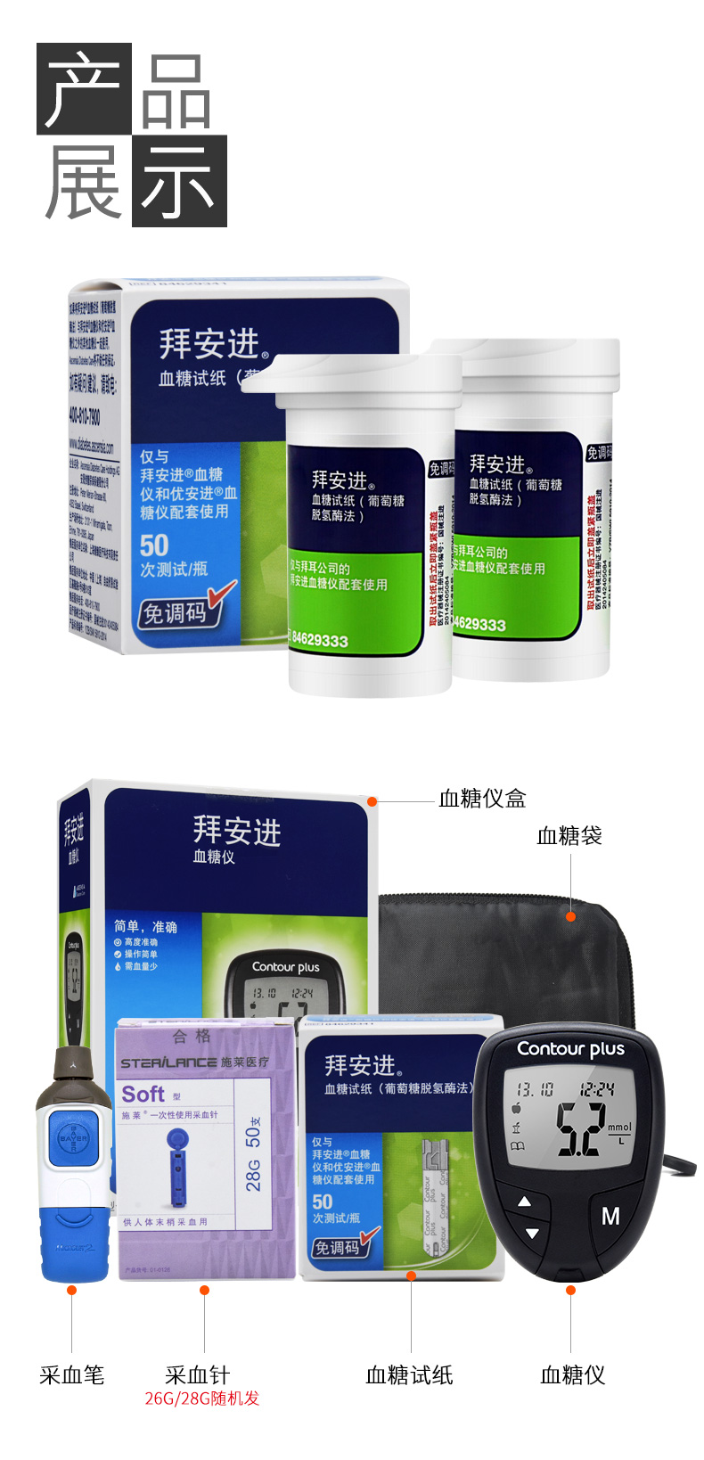 拜安进 血糖仪家用医用 全自动进口血糖仪优安进血糖试纸 血糖仪 50片