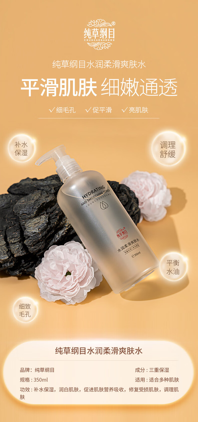 纯草纲目（CHUNCAOGANGMU）水润柔滑爽肤水充盈水润补水保湿 350ml