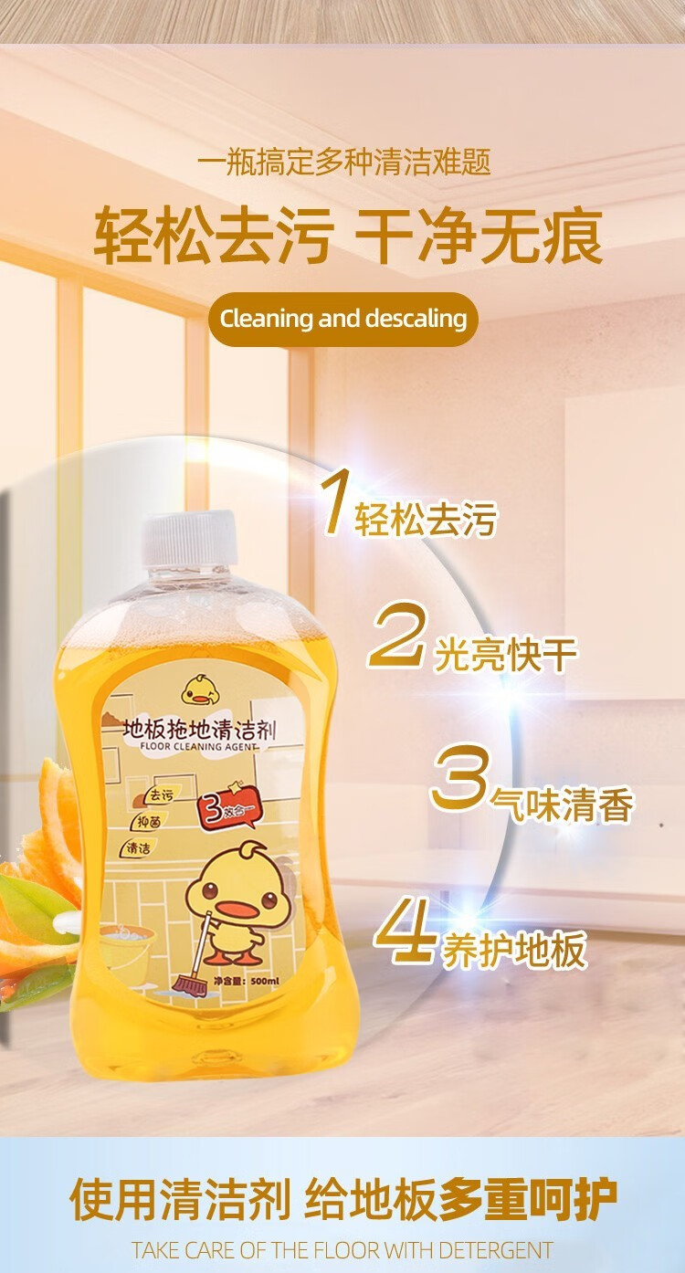 耀爽 地板清洁剂清洁液防蚊虫除臭异味家用花露水 拖地花露水 1瓶