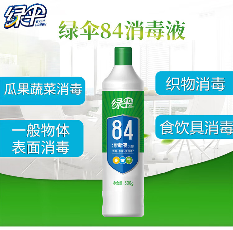 绿伞【厂家直供】84液酒店家用室内宾宾馆室内500g1瓶装家用馆水 500g（1瓶装）详情图片1