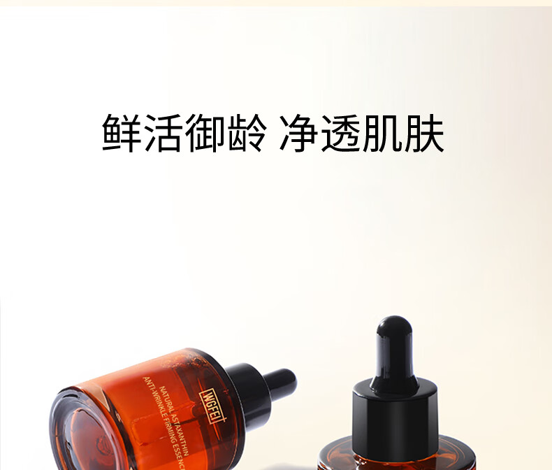 威格菲（WGFei）威格菲天然虾青素抗皱紧致精华液原液面部补水保湿护肤 虾青素30ml