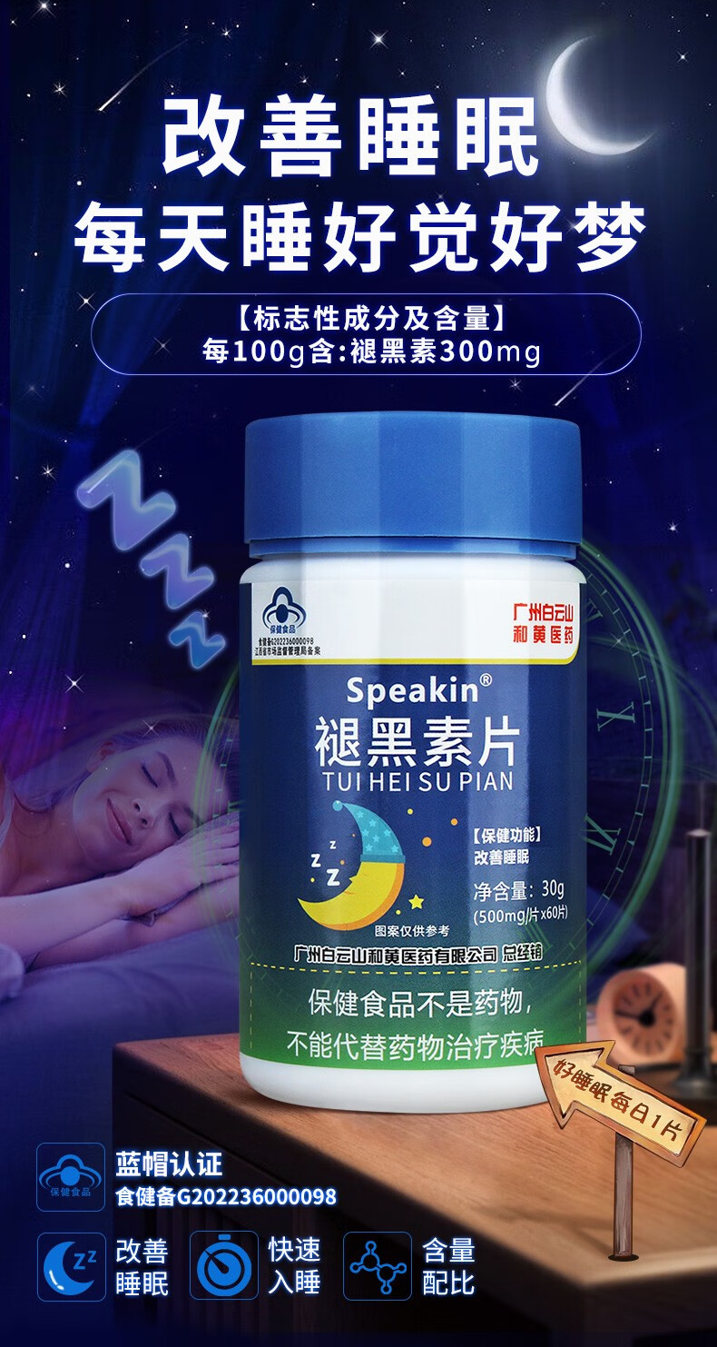 2，褪黑素退黑素改善睡眠失眠成人中老年退黑素睡眠片助眠安眠 褪黑素1盒