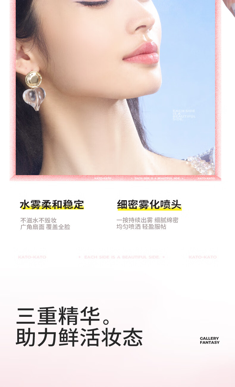 KATO-KATO造雾计划定妆喷雾轻盈定妆持久定妆清爽亮泽不易脱妆 液体散粉定妆喷雾(联名款)