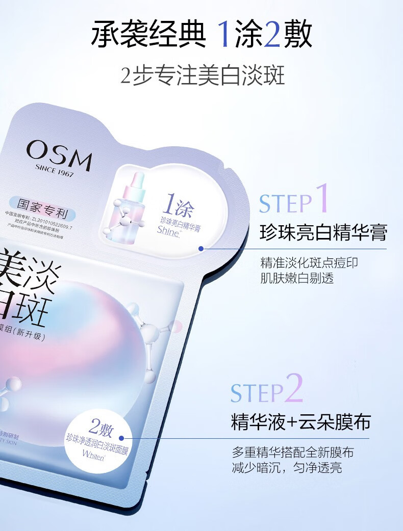 欧诗漫 OSM面膜美白淡斑提亮肤色改善暗沉补水保湿男女官方正旗舰 3盒【15片】