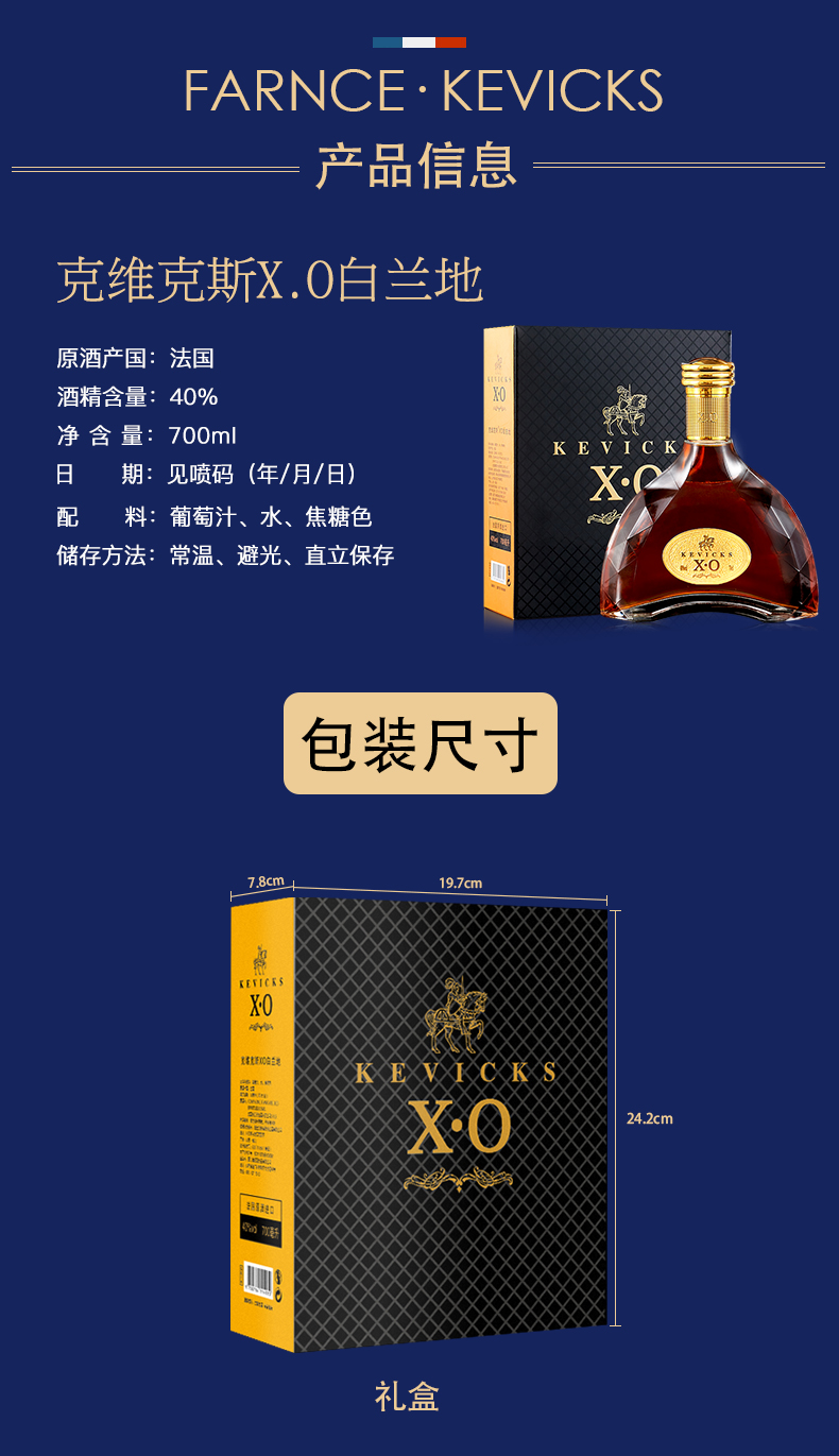 kevicks xo白兰地洋酒 brandy礼盒装700ml*1