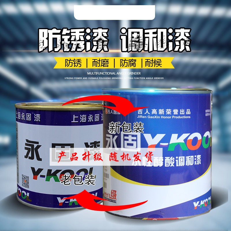 3，永固【精選廠家】鉄門防鏽漆欄杆防鏽漆調和漆金屬防鏽漆小罐裝繙新油 大紅色 2.2kg