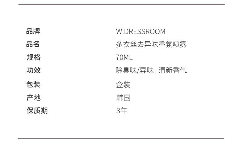 W.DRESSROOM韩国多丽丝香氛喷雾除味室内衣物香氛除异味防弹少年团同款香氛雾 NO.97四月棉70ml
