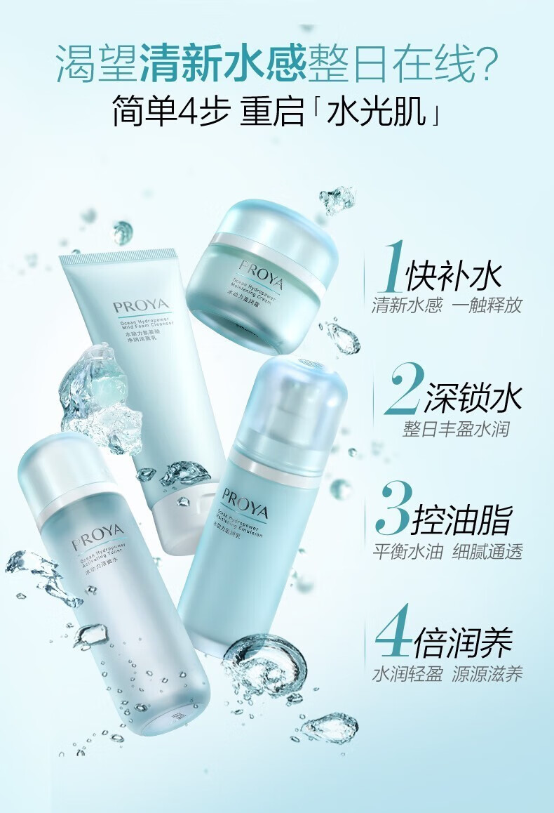 珀莱雅（PROYA） 水动力洁面水乳套装女 清洁控油补水保湿 两件套【水135ml+乳100ml】