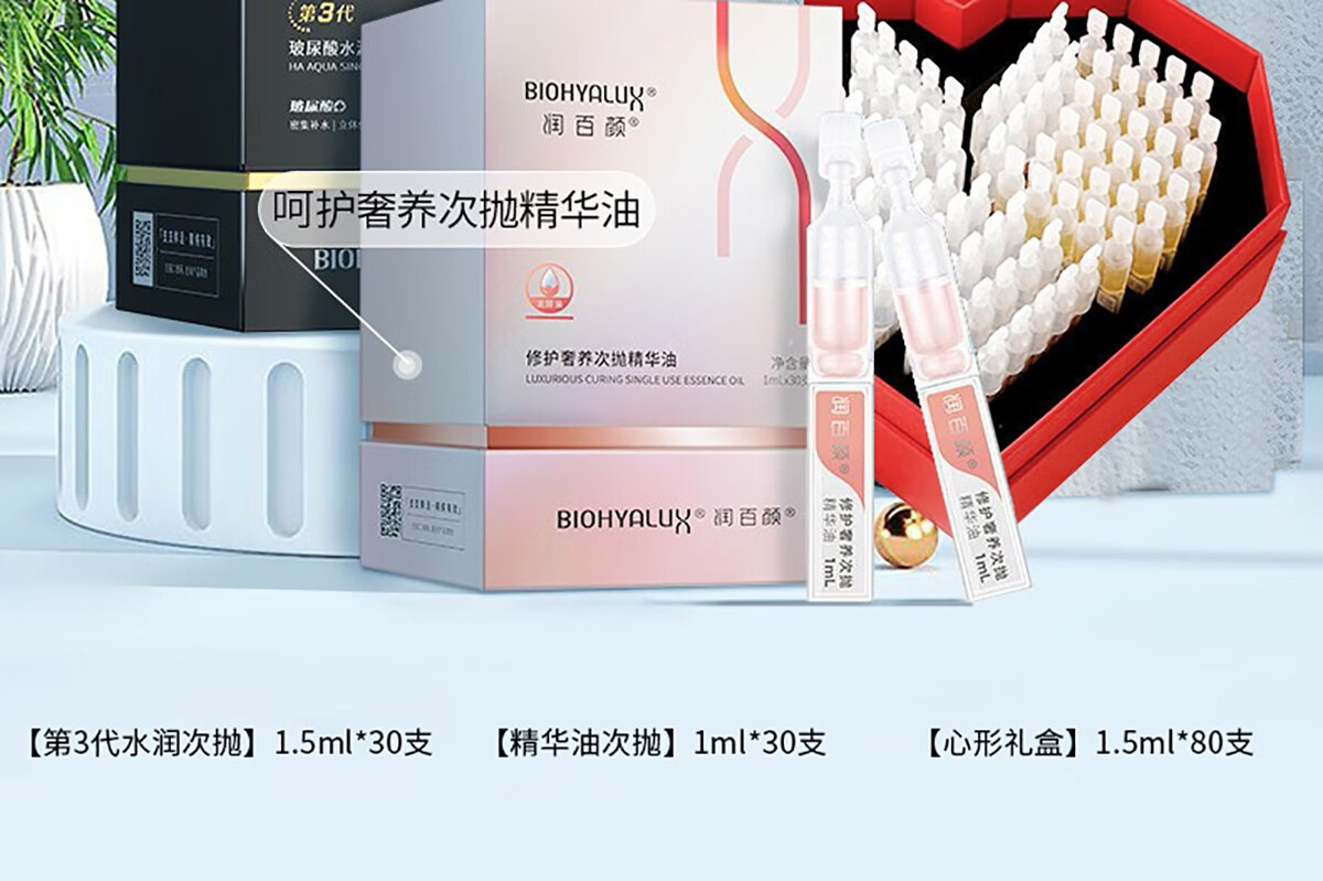 润百颜玻尿酸次抛精华 华熙生物 男女护肤 【水润次抛】1.5ml*15支