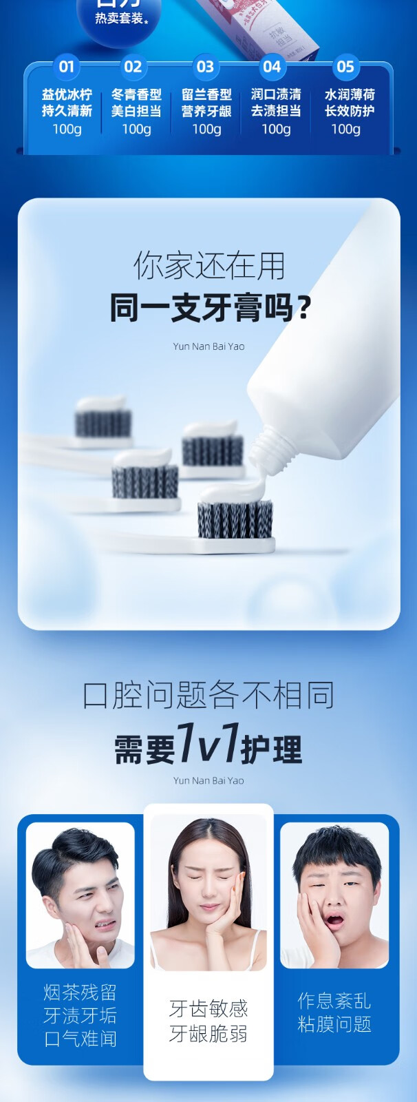 云南白药牙膏 全家福套装 国粹套装5支500g冬青留兰薄荷香减轻牙龈问题 国粹套装500g