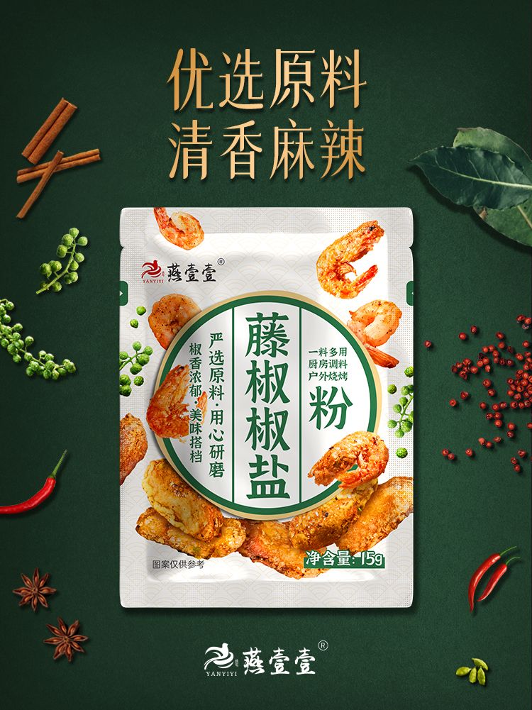 3，Derenruyu蒜香椒鹽粉椒皮皮蝦調料家用燒烤椒鹽粉調味 新品】藤椒椒鹽粉15g*4袋