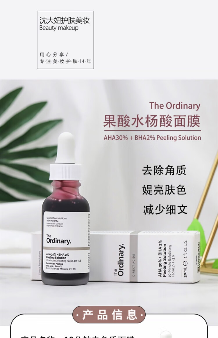 The Ordinary30%果酸+2%水杨酸面膜去角质改善30%果酸+2%水杨酸面膜改善暗沉 30%果酸精华两瓶 30ml