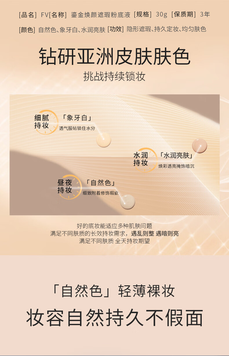 FV红钻植萃养肤粉底液遮瑕保湿水感轻盈服帖控油不易脱妆 红钻沁润自然色2支