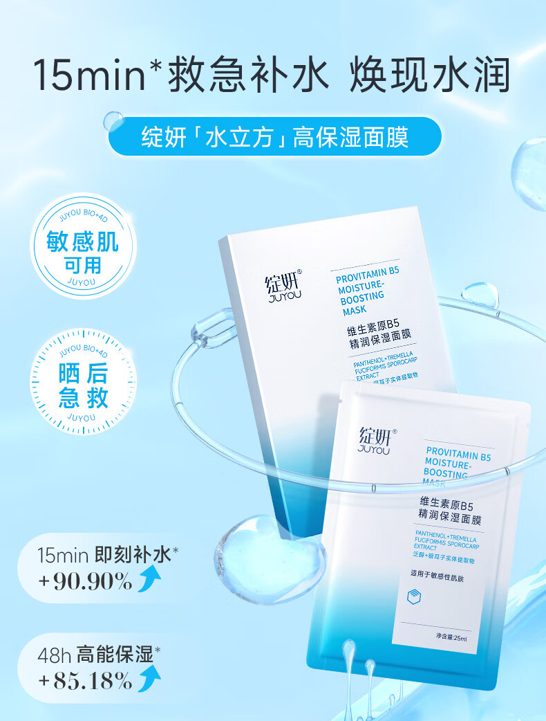 绽妍JUYOU维生素原B5精润保湿面膜25ml/片 25ml*2片