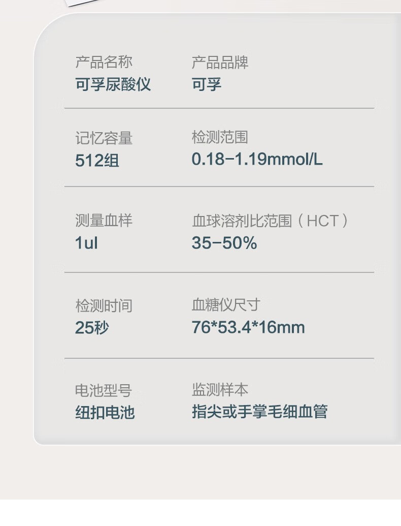 可孚尿酸仪家用医用尿酸测试仪准确高尿酸测量仪器测尿酸试纸体验装