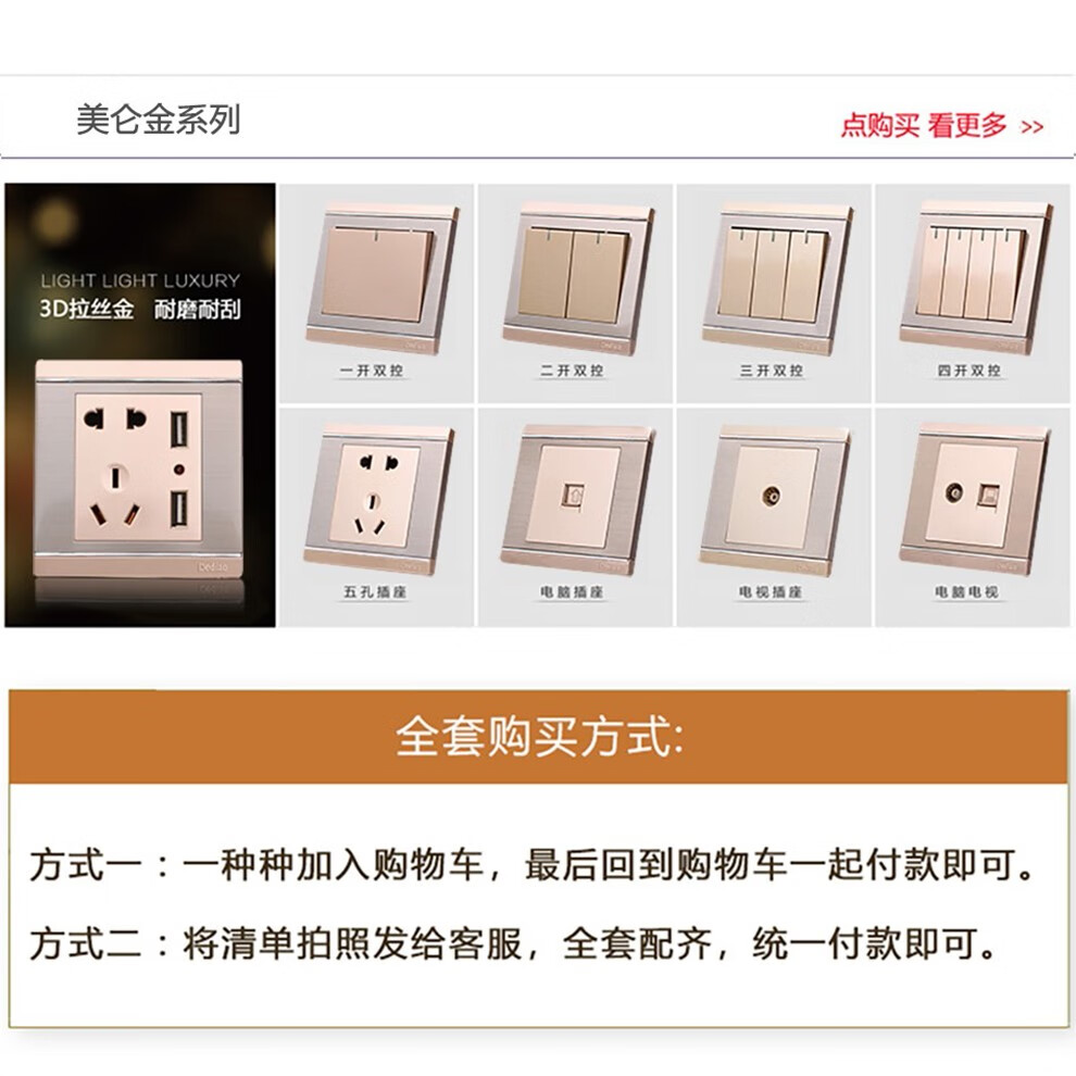 【清单报价】德雕家用开关插座面板 86型暗装电源插座