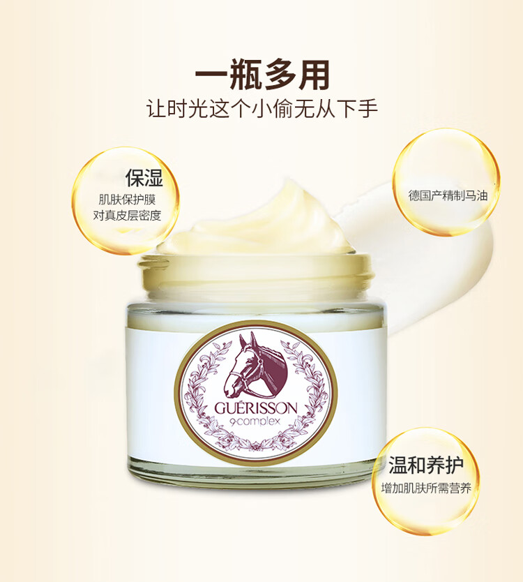 九朵云（cloud 9） 格丽松Guerisson九朵云9Complex奇迹马油面霜马油膏 70g/ 【马油面霜】