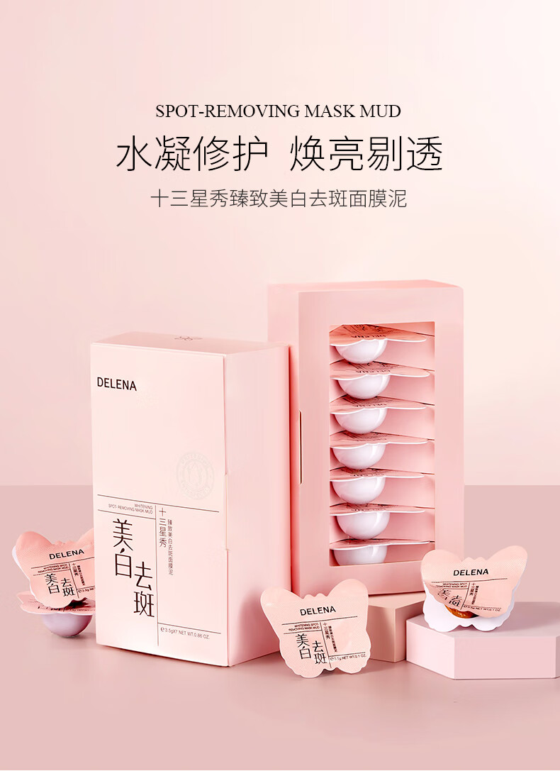 （DELENA）蝶莲娜祛斑美白面膜泥补水淡化斑点男女涂抹式吸附污垢面膜舒缓控油泥 促销优惠装（4盒