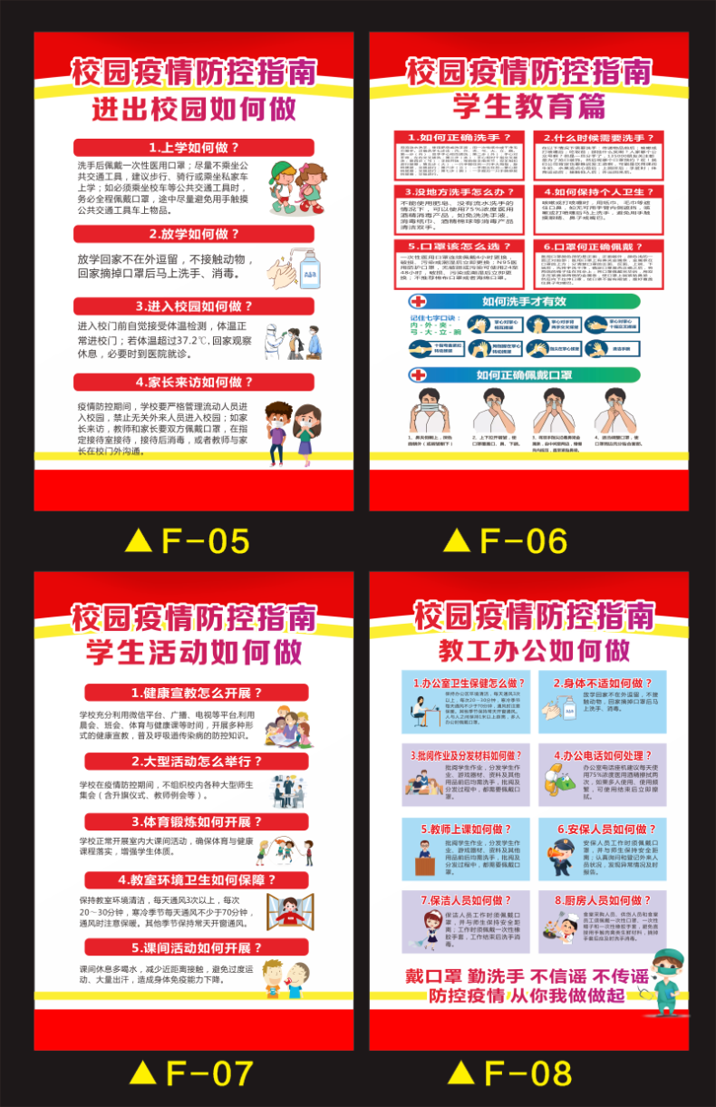 学校校园疫情宣传海报疫情宣传标语宣传海报疫情防范宣传海报学校疫情