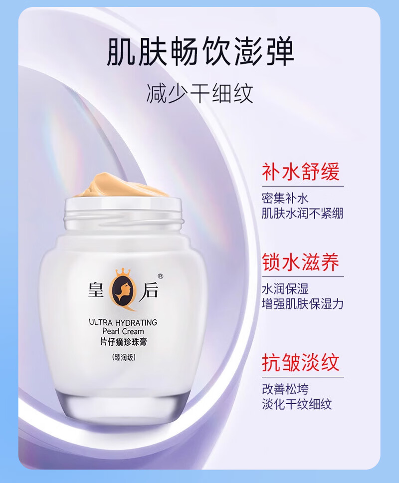 片仔癀皇后牌珍珠膏珍珠霜面霜提亮肤色滋润修护补水贵妇膏男女护肤品 【超值推荐】珍珠霜25g*3瓶