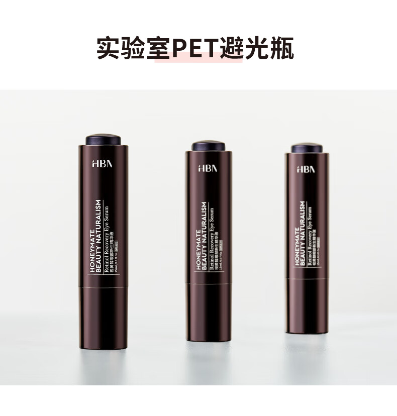 HBN视黄醇眼部精华液双A醇咖啡因提拉紧致淡化皱纹 视黄醇眼部精华15ML