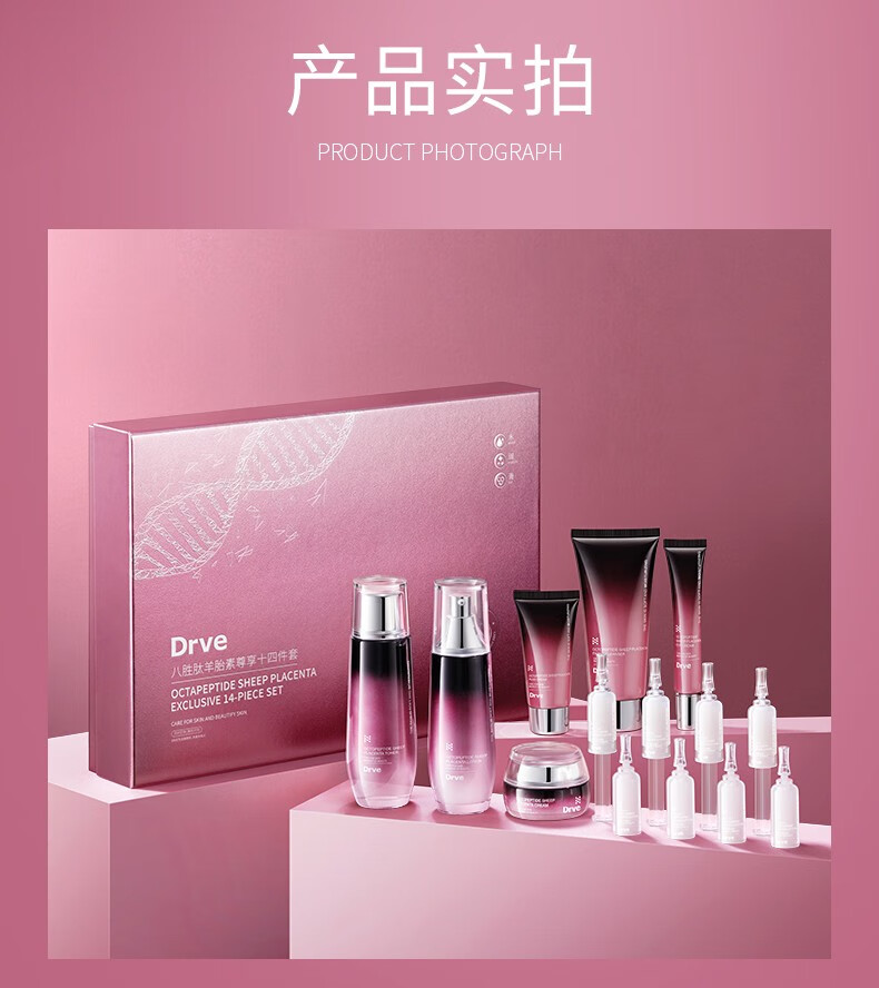 Drve八胜肽胎盘素水乳套装女礼盒紧致淡纹保湿补水收毛孔修护提亮护肤 【尊享装】14件护肤套盒
