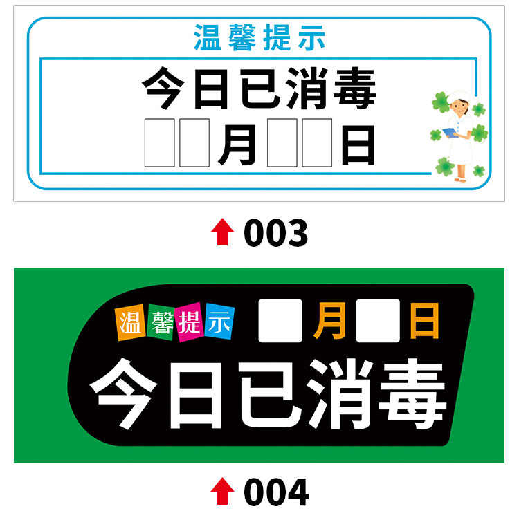 今日已消毒贴日期标示 已消毒标签贴纸医院诊所本区域已消毒每日手写