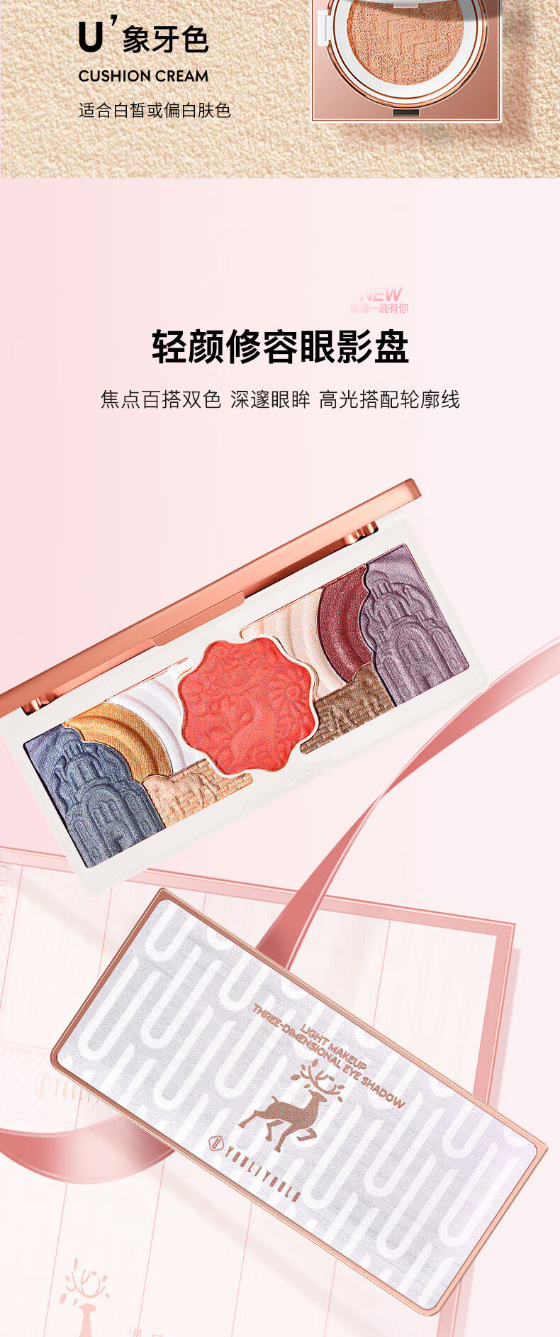 完美日记尤莉尤拉情人节彩妆礼盒送女友化妆品全套节日彩妆套装 一鹿有你彩妆礼盒18件套