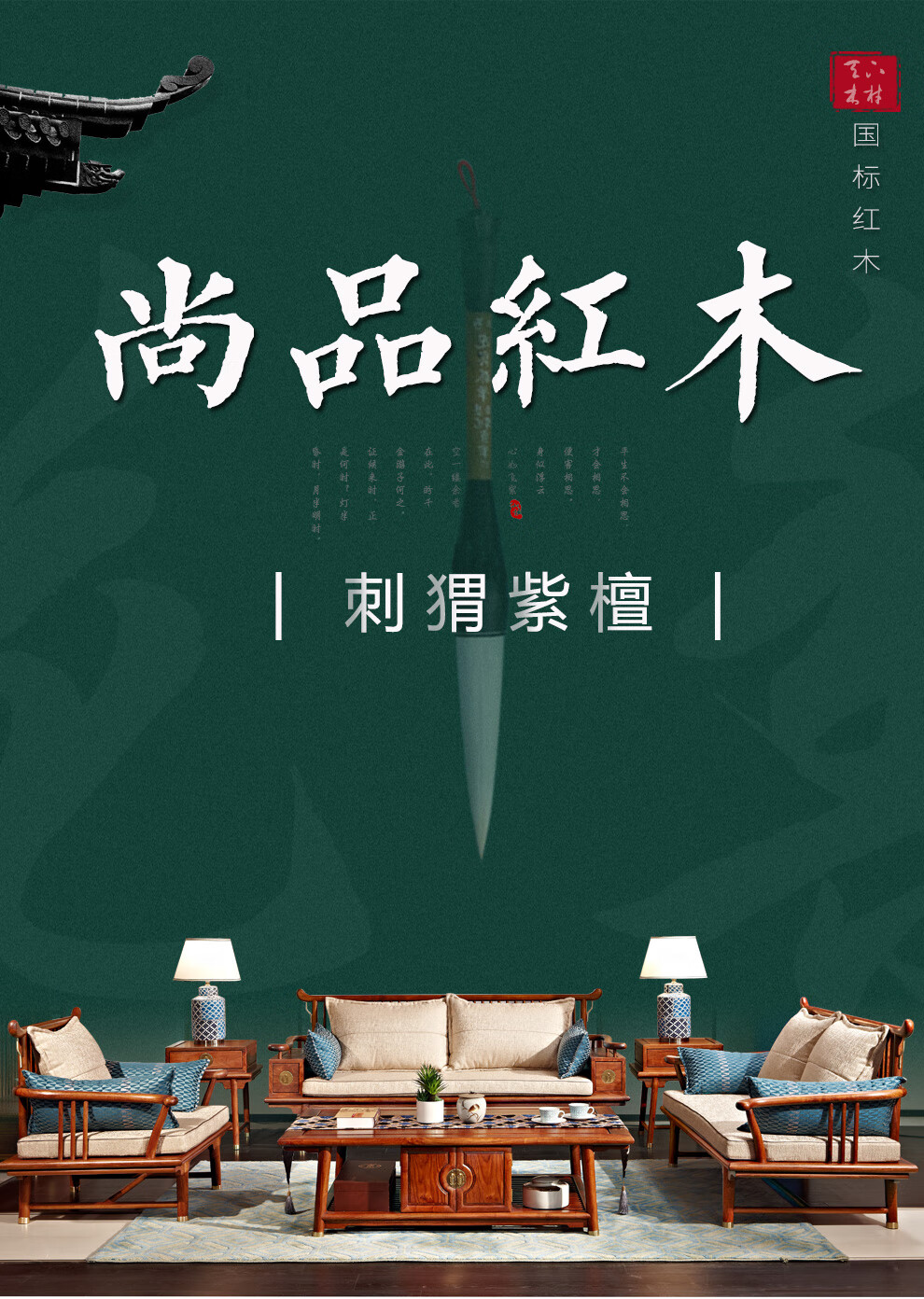 品木客 红木家具 非洲花梨(学名:刺猬紫檀)全实木沙发新中式翘头沙发客厅整装家具别墅小户型高档沙发 沙发六件套(113)