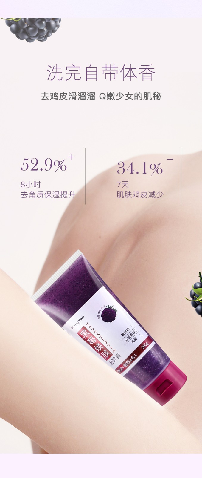 【RONGYAO黑莓焕肤磨砂膏】去角质焕亮嫩肤全身疙瘩非黑莓身体磨砂膏鸡皮肤搓泥宝浴盐沐浴磨砂二合一 200G*3瓶（共600ML）