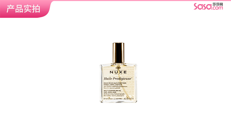 欧树（Nuxe） 多效滋养干爽护理小金油面部淡纹修复全身护肤护发精华油 100ml