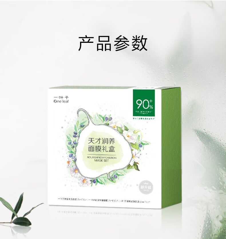 一叶子面膜补水天才润养酵素面膜补水保湿弹润水漾提亮肤色提拉紧致淡纹 【共50片】亮颜10+补水20+弹滑20