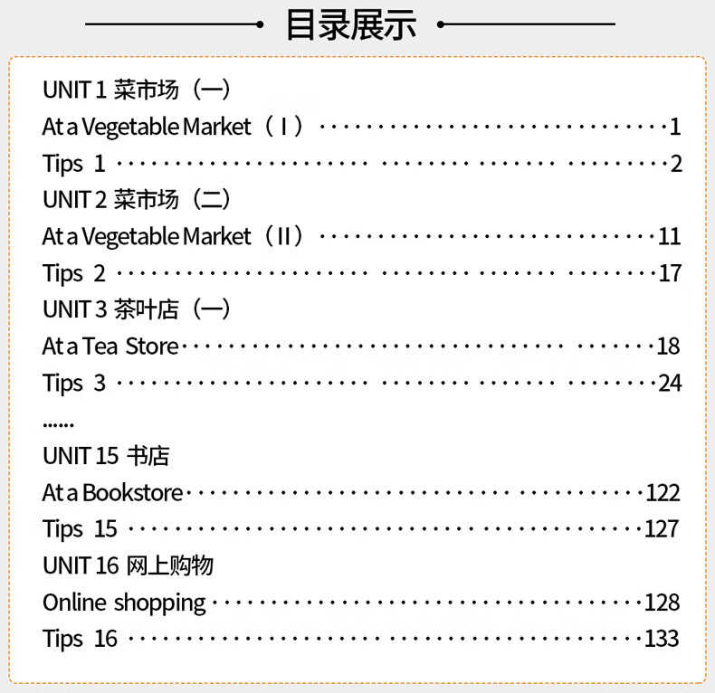 漫画汉语101句购物篇汉语自学入门教材零基础外国人学汉语对外汉语教学中文日常用语学习汉语教材书籍外 摘要书评试读 京东图书