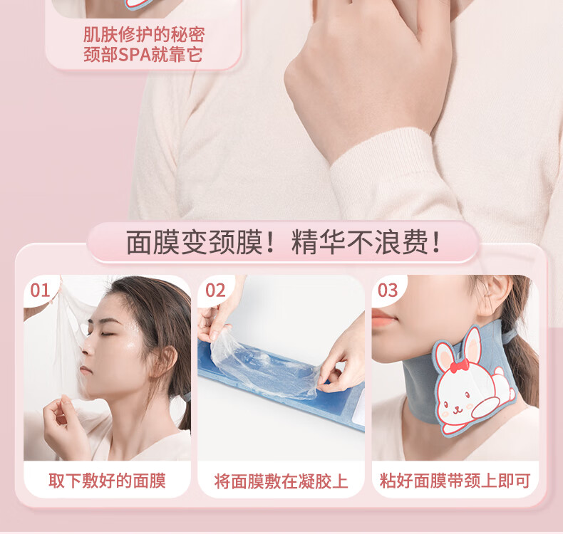 妮丽雅颈膜固定带兔子款颈部面膜固定带淡化颈纹凝胶颈贴护理提拉敷脖子 颈膜兔子款粉色+面膜贴100张