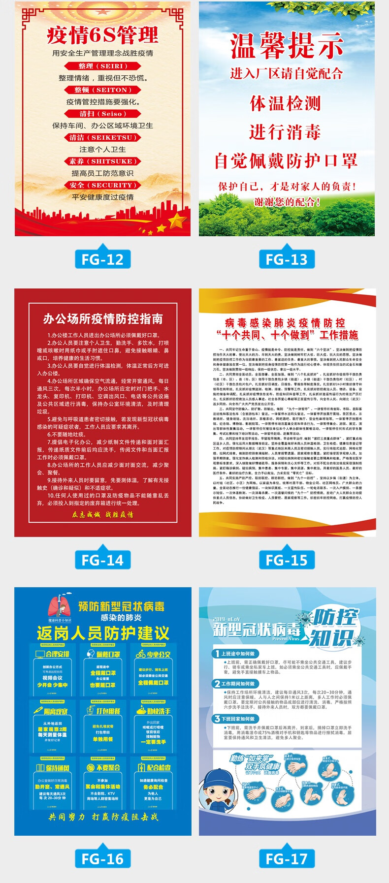 复工防疫 测温口罩洗手安全生产制度牌疫情防控告知卡6s宣传消防标语