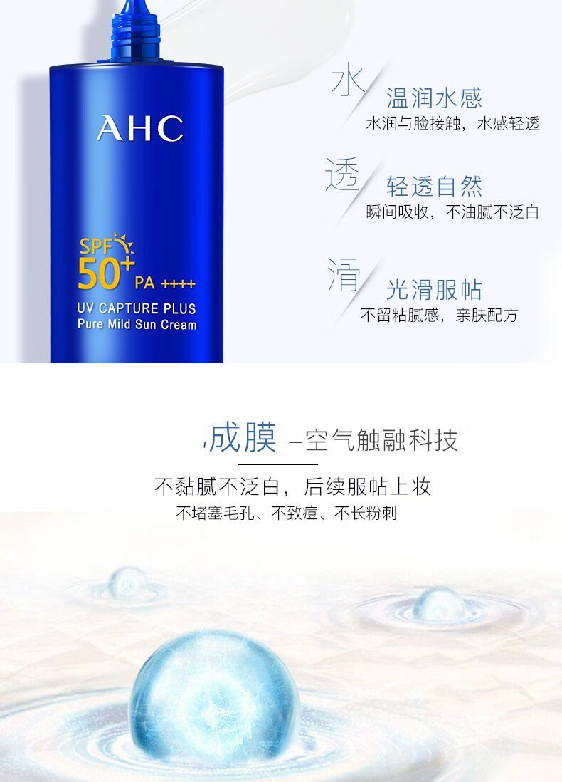 AHC防晒霜防晒乳小蓝瓶韩国隔离遮瑕学生军训防水防汗孕妇教师节礼物 1支50ml