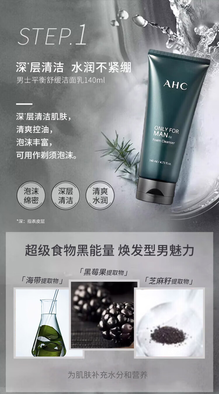 AHC男士平衡舒缓护肤品套装礼盒(水+乳液+洗面奶) 生日礼物送男友 男士护肤三件套