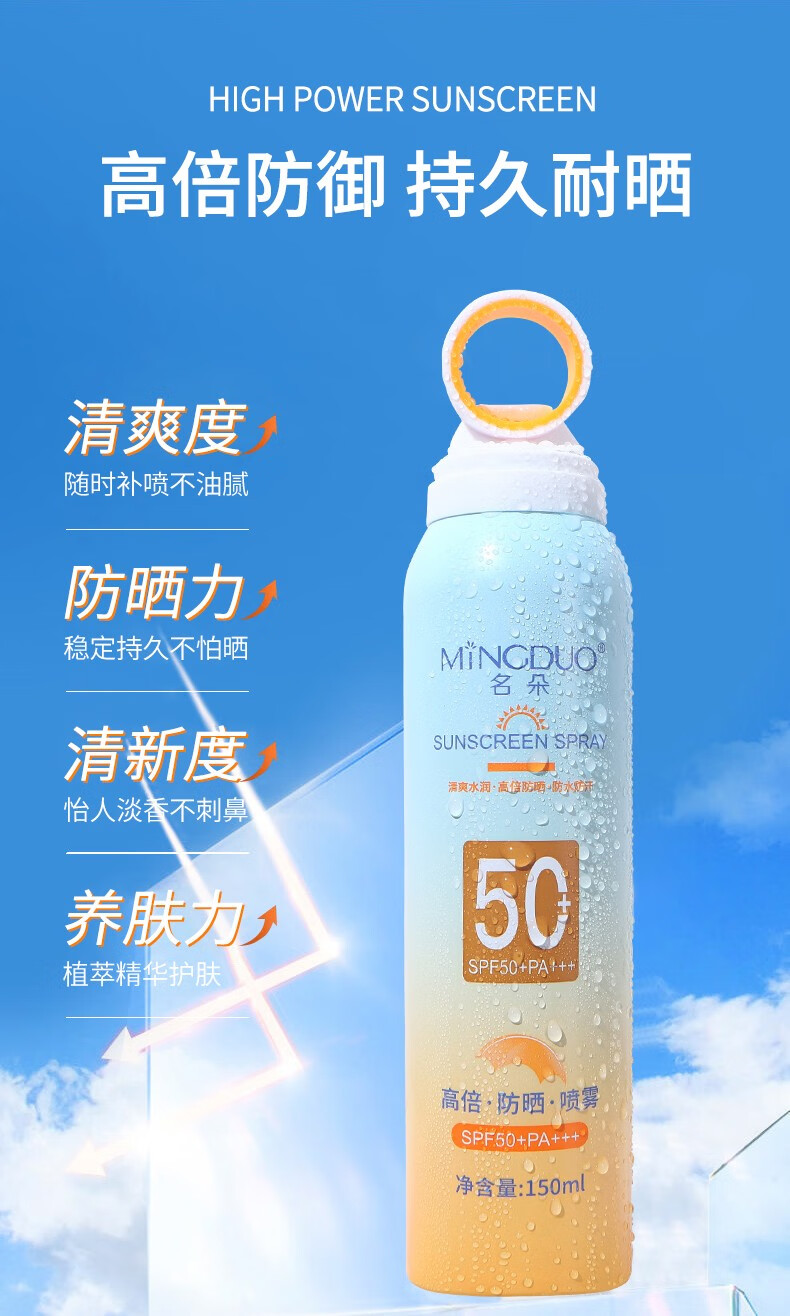 DETVFO小光圈全身防晒喷雾户外军训通用清爽不油腻高倍防晒SPF50+PA+++ 光圈防晒喷雾（150ML*2瓶）