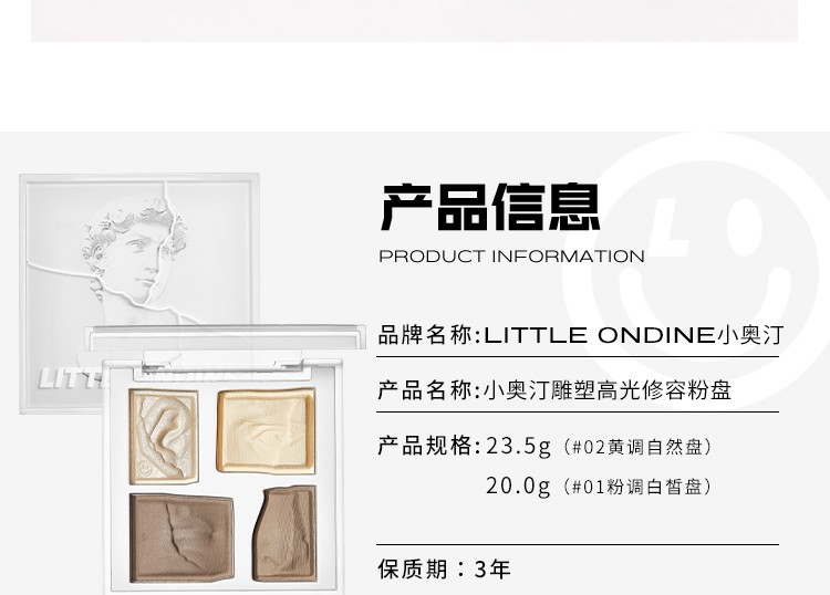 小奥汀（littleondine） 小奥汀雕塑家高光修容一体盘大卫修容盘哑光提亮鼻影阴影 01粉调白皙盘（适合白皮） 23.5g