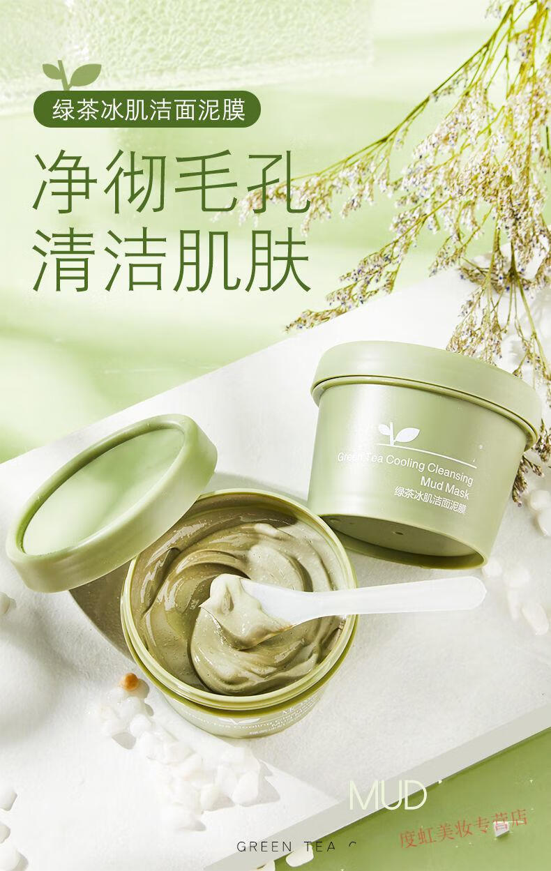 睫蓓清痘去黑头绿豆泥膜清洁面膜补水收缩毛孔平衡控油男女士面膜 绿茶泥膜1盒(100g)